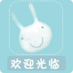图二：蓝色背景小白兔摆动宝贝分类模板头部图片之欢迎光临