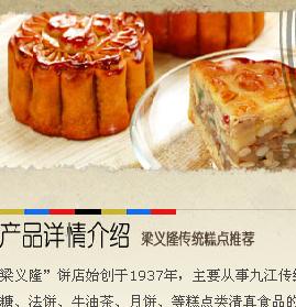 传统糕店铺宝贝描述模板及代码