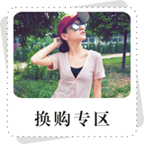 换购专题