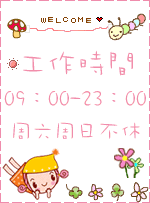 淘宝工作时间