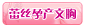 蕾丝孕产文胸