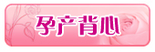 孕产背心