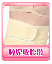 婷妃收腹带