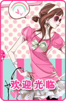 欢迎光临！