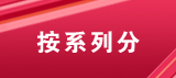分类模板：纯棉色织加厚床品家居系列