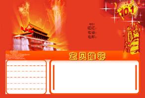 国庆旺铺促销代码