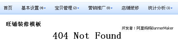 旺铺装修模板 404 not found