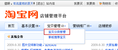 淘宝 宝贝分类管理