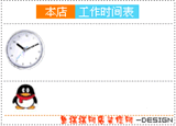 本店工作时间