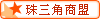 商盟标志