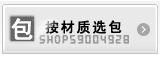按材质选包