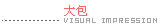 大包