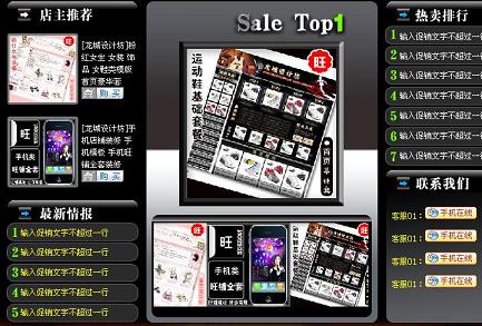 黑白色风格的豪华旺铺促销模板