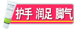 手足护理