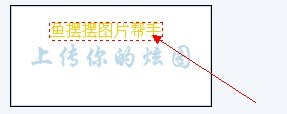 调整图片在线添加的文字位置