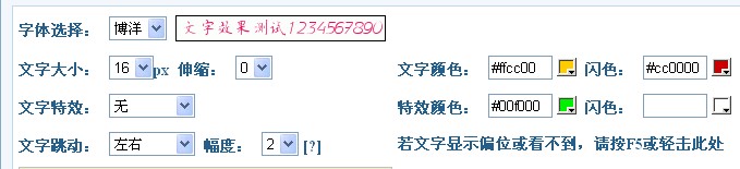 设置图片在线制作的文字属性