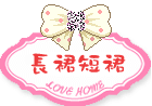 宝贝分类-长裙短裤