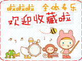 欢迎收藏啦