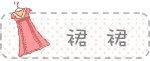 宝贝分类 裙子