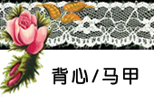 宝贝分类-背心、马甲