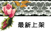 宝贝分类-新款上架