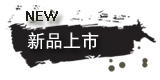 宝贝分类 新品上市黑色淘宝图片素材