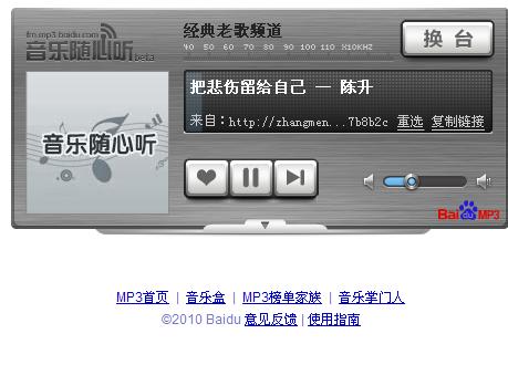 百度收音机《百度音乐随身听》