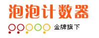泡泡网店统计