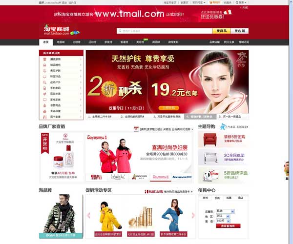 淘宝商城首页截图