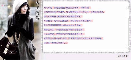 韩版小天后店主寄语淘宝装修模板
