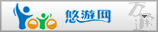 悠游