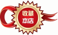 收藏本店