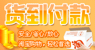 淘宝店铺装修“货到付款图片”