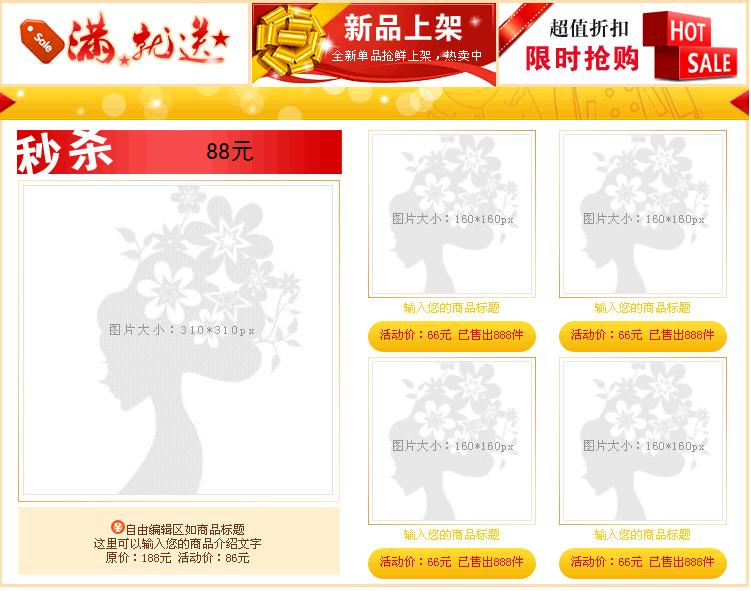 淘宝店铺装修模板的预览截图