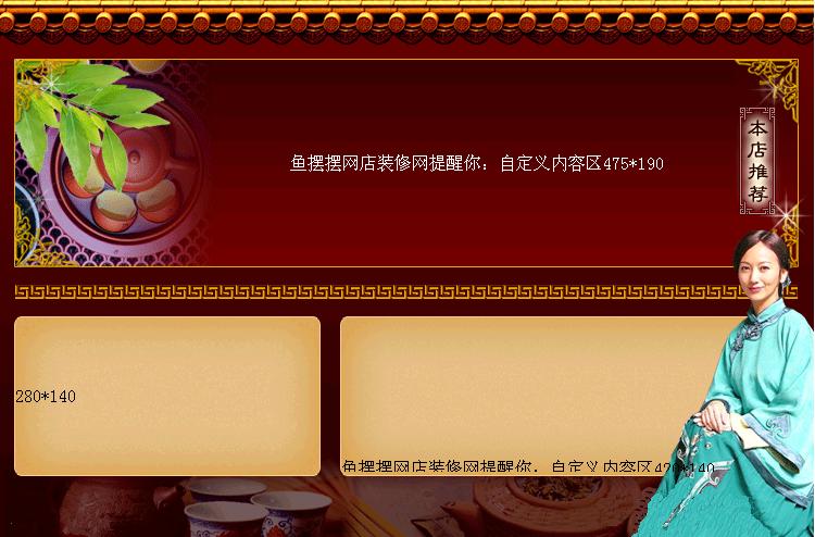 淘宝茶叶店铺装修模板