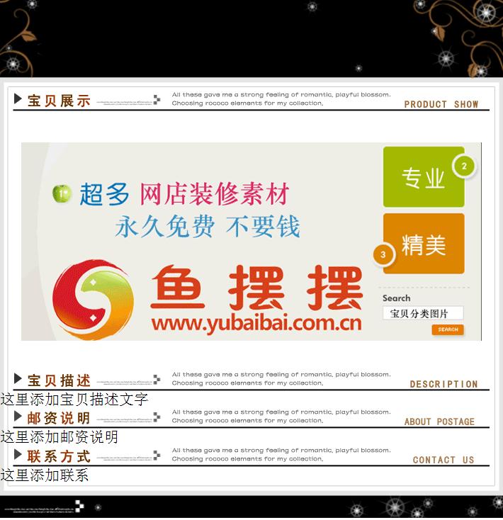 淘宝宝贝描述模板预览截图