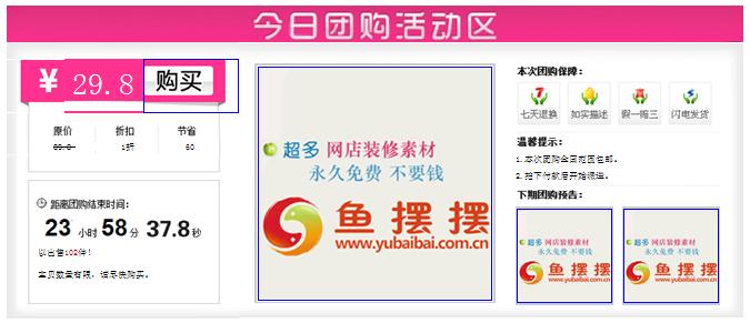 950款粉色淘宝团购代码预览截图