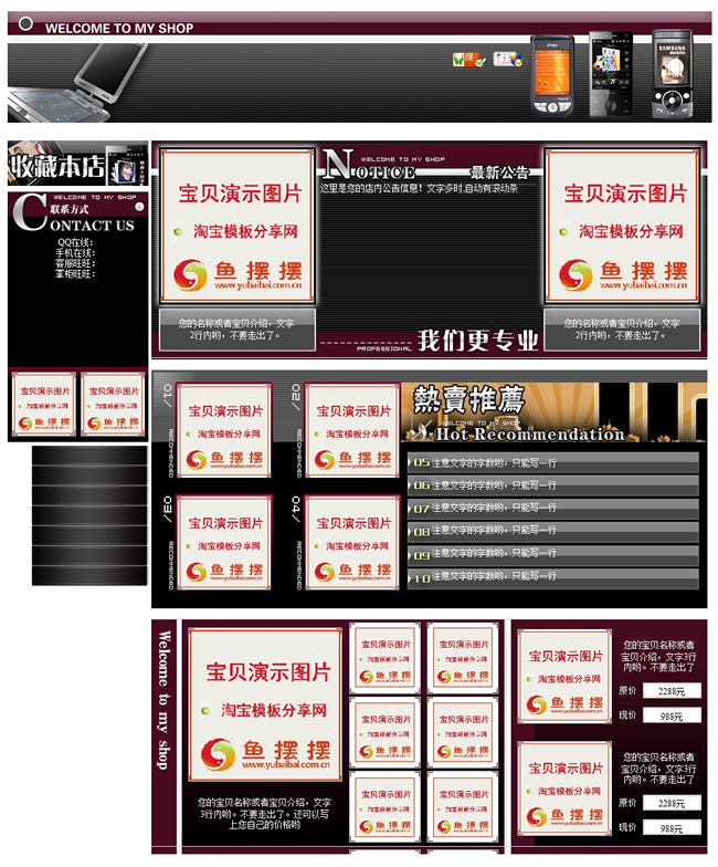 淘宝店铺装修免费模板