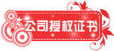 公司授权宝贝分类图片