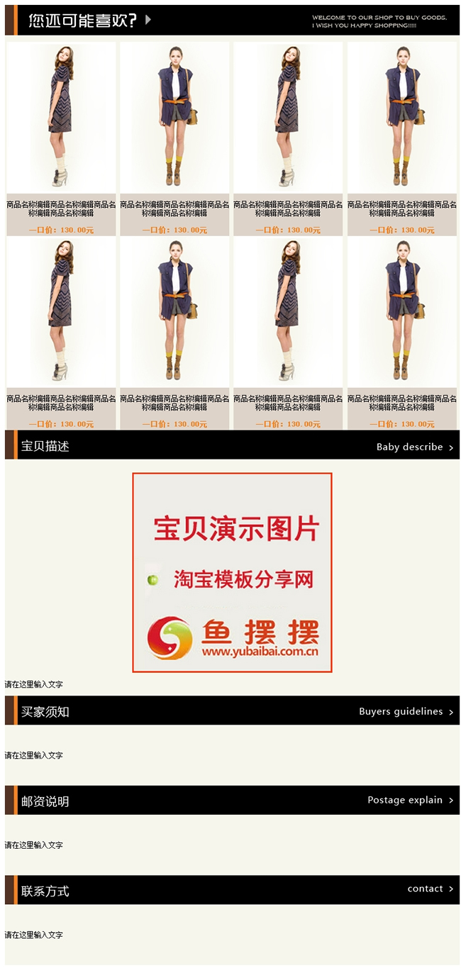 黑白简洁淘宝宝贝描述模板预览截图
