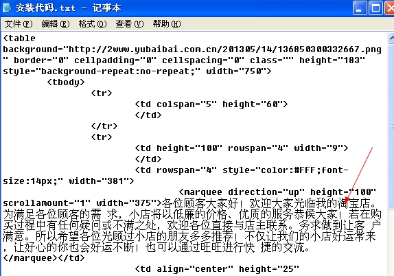 修改店铺公告文字说明截图