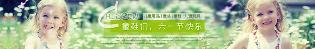 淘宝六一儿童节店招：童鞋们，六一节快乐