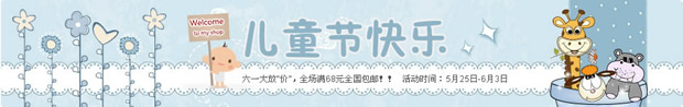 淘宝六一儿童节店招：儿童节快乐