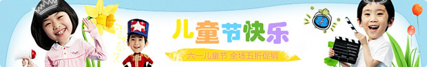 淘宝六一儿童节店招：儿童节快乐