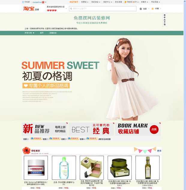 淘宝全屏轮播图片代码安装后的装修效果