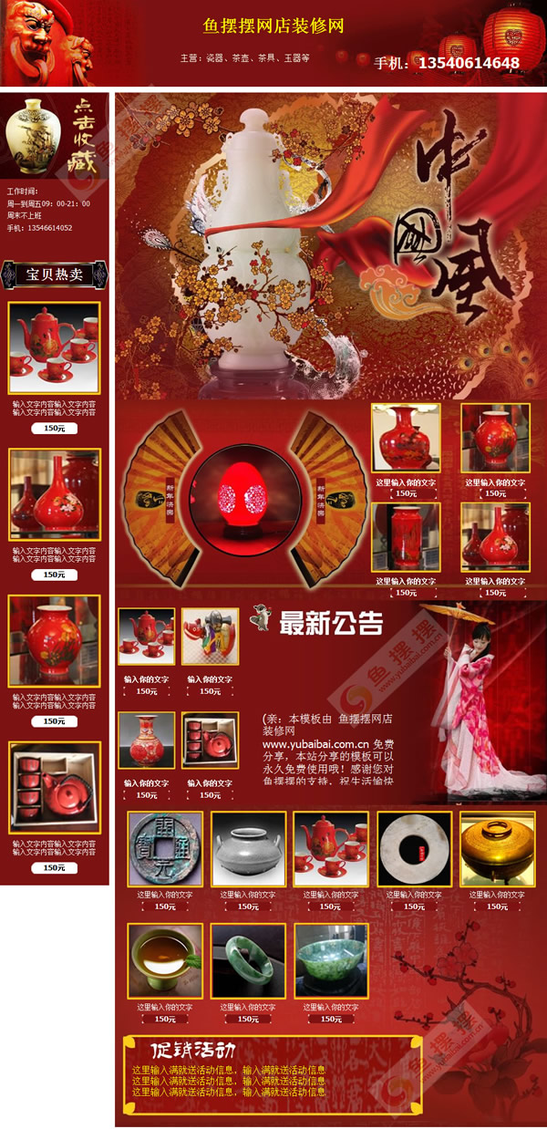 玉器瓷器茶具古董收藏店铺淘宝模板的预览截图