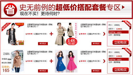 950淘宝搭配套餐模板预览截图9