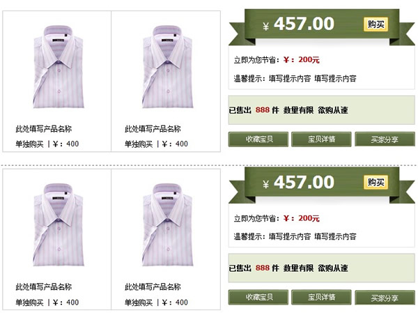 750淘宝搭配套餐促销模板预览图1