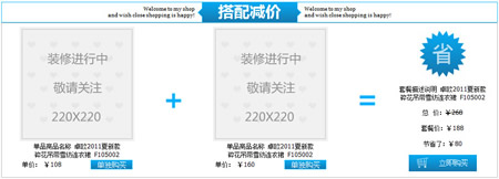 950淘宝搭配套餐模板预览截图10