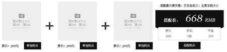 950淘宝搭配套餐模板预览截图11